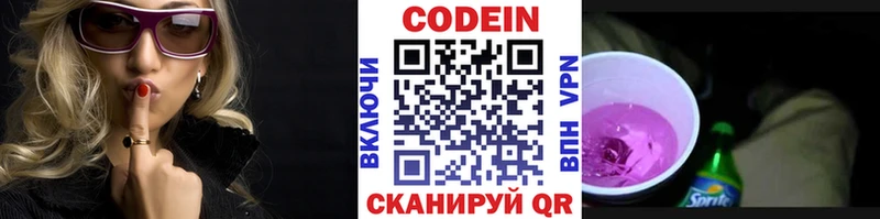 как найти наркотики  Первомайск  Codein Purple Drank 